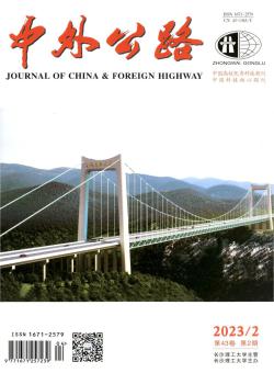中外公路期刊